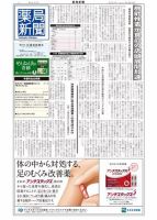 薬局新聞 2015年08月26日発売号 表紙