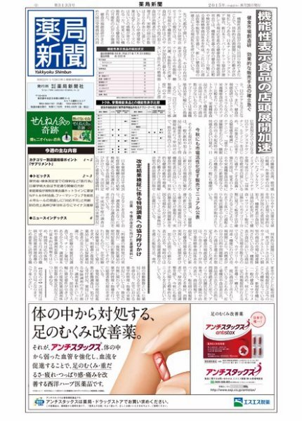 薬局新聞 2015年08月26日発売号 表紙