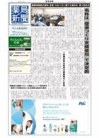 薬局新聞 2015年09月09日発売号 表紙