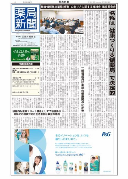 薬局新聞 2015年09月09日発売号 表紙