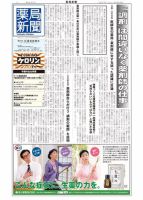 薬局新聞 2015年09月16日発売号 表紙