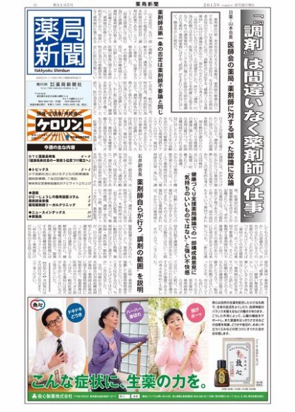 薬局新聞 2015年09月16日発売号 表紙