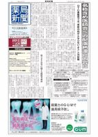 薬局新聞 2015年10月07日発売号 表紙