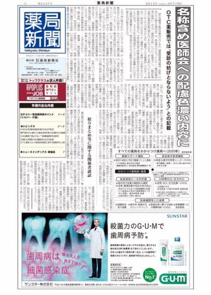 薬局新聞 2015年10月07日発売号 表紙