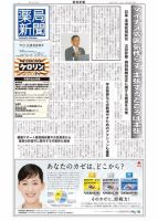 薬局新聞 2015年10月21日発売号 表紙