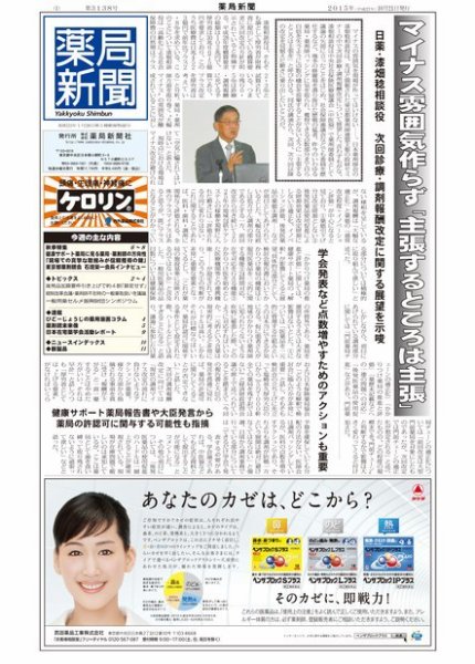 薬局新聞 2015年10月21日発売号 表紙
