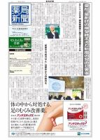 薬局新聞 2015年10月28日発売号 表紙