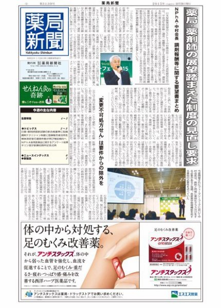 薬局新聞 2015年10月28日発売号 表紙