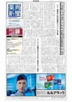 薬局新聞 表紙