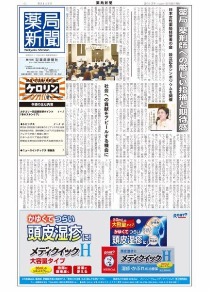 薬局新聞 2015年11月11日発売号 表紙