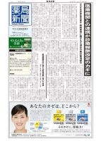 薬局新聞 2015年11月18日発売号 表紙