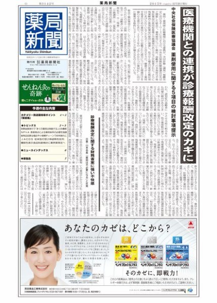 薬局新聞 2015年11月18日発売号 表紙