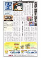 薬局新聞 2015年12月02日発売号 表紙