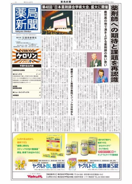 薬局新聞 2015年12月02日発売号 表紙