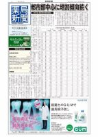 薬局新聞 2015年12月09日発売号 表紙