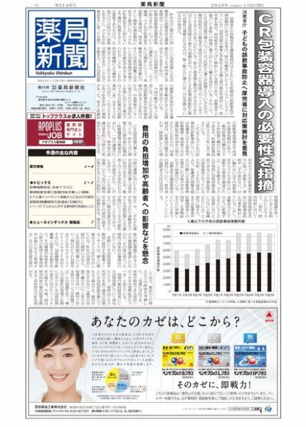 薬局新聞 2016年01月14日発売号 表紙
