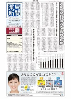 雑誌/定期購読の予約はFujisan 雑誌内検索：【漢方】 が薬局新聞の2016年01月14日発売号で見つかりました！