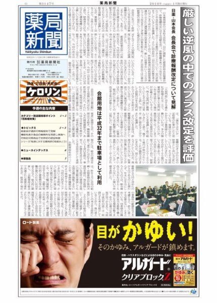 薬局新聞 2016年01月20日発売号 表紙
