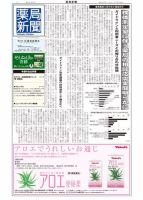 薬局新聞 2016年01月27日発売号 表紙