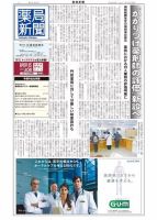 薬局新聞 2016年02月03日発売号 表紙
