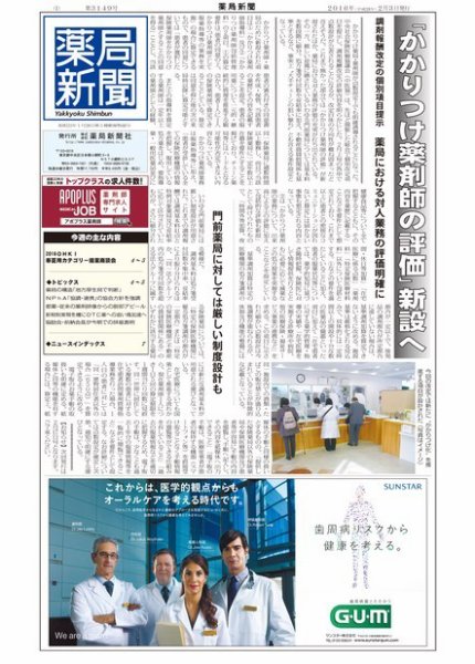 薬局新聞 2016年02月03日発売号 表紙