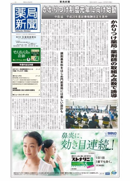 薬局新聞 2016年02月17日発売号 表紙