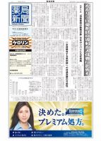 薬局新聞 2016年02月24日発売号 表紙