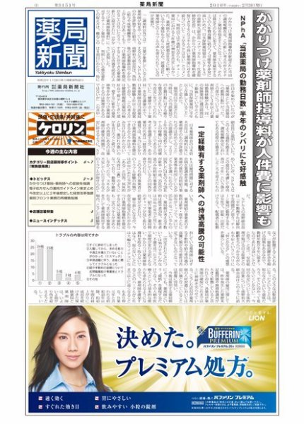 薬局新聞 2016年02月24日発売号 表紙