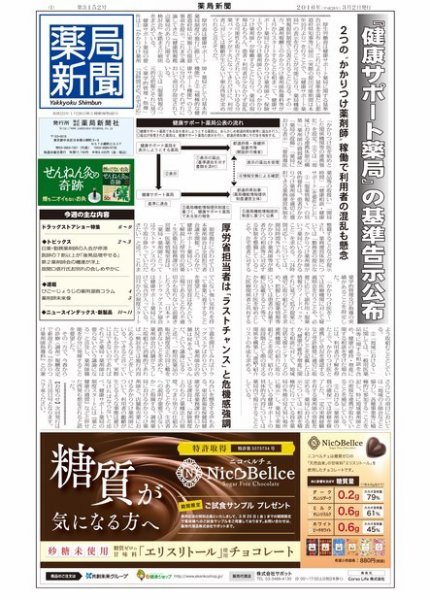 薬局新聞 2016年03月02日発売号 表紙