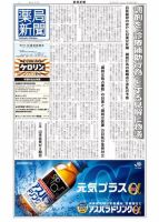 薬局新聞 2016年03月16日発売号 表紙