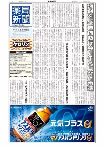 薬局新聞 2016年03月16日発売号 表紙