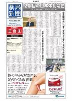 薬局新聞 表紙