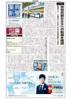 薬局新聞 2016年03月30日発売号 表紙