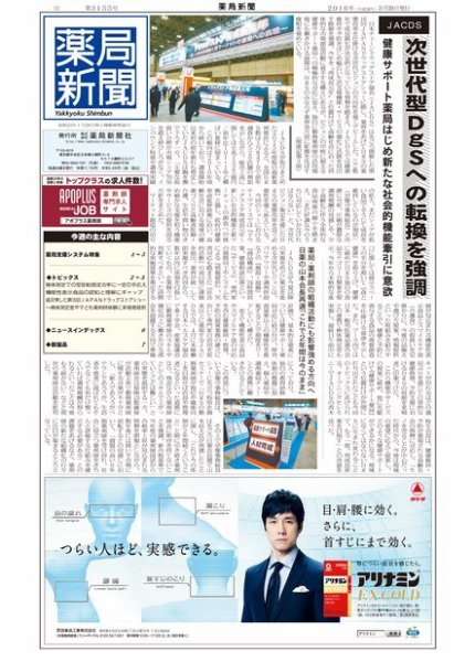 薬局新聞 2016年03月30日発売号 表紙