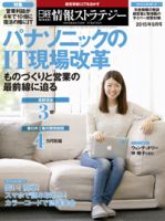 日経情報ストラテジー 2015年9月号 (発売日2015年07月29日) 表紙