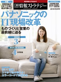 日経情報ストラテジー 2015年9月号 (発売日2015年07月29日) 表紙