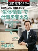 日経情報ストラテジー 2015年10月号 (発売日2015年08月29日) 表紙