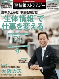 日経情報ストラテジー 2015年10月号 (発売日2015年08月29日) 表紙