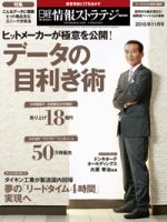 日経情報ストラテジー 2015年11月号 (発売日2015年09月29日) 表紙
