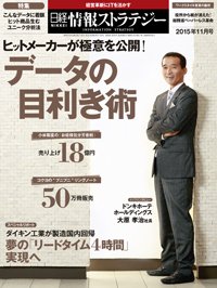 日経情報ストラテジー 2015年11月号 (発売日2015年09月29日) 表紙