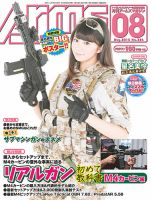 月刊アームズマガジン（Arms MAGAZINE) 表紙