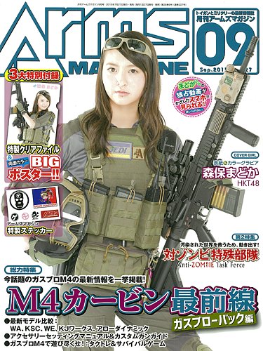 月刊アームズマガジン（Arms MAGAZINE) 9月号 (発売日2015年07月27日