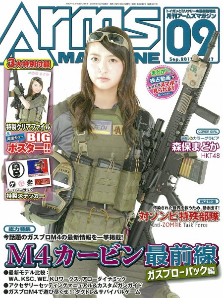 月刊アームズマガジン（Arms MAGAZINE) 9月号 (発売日2015年07月27日) 表紙