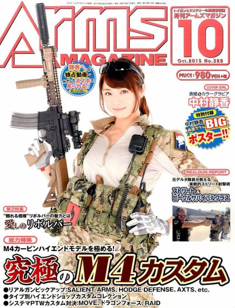 月刊アームズマガジン（Arms MAGAZINE) 10月号 (発売日2015年08月27日) 表紙