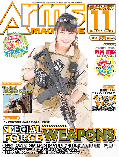 月刊アームズマガジン（Arms MAGAZINE) 11月号 (発売日2015年09月26日
