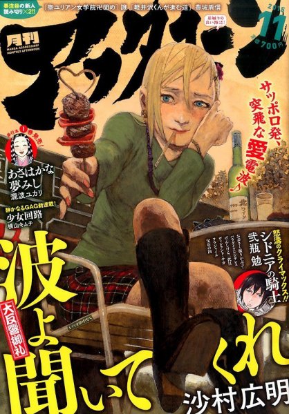 アフタヌーン 2015年11月号 (発売日2015年09月25日) 表紙