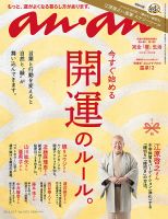 anan（アンアン） No.1973 (発売日2015年09月30日) 表紙