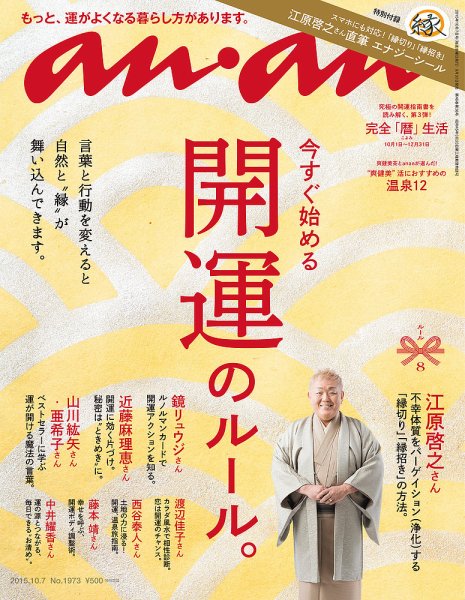 anan（アンアン） No.1973 (発売日2015年09月30日) 表紙
