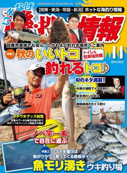磯・投げ情報 2015年11月号 (発売日2015年09月25日) 表紙