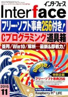Interface（インターフェース） 2015年11月号 表紙
